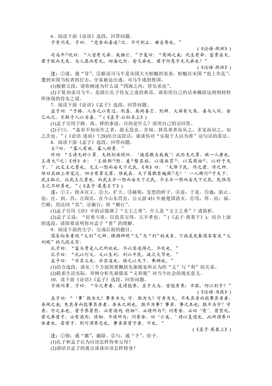 高考总复习语文人教版福建专题五：文化经典阅读 Word版含答案.doc_第2页