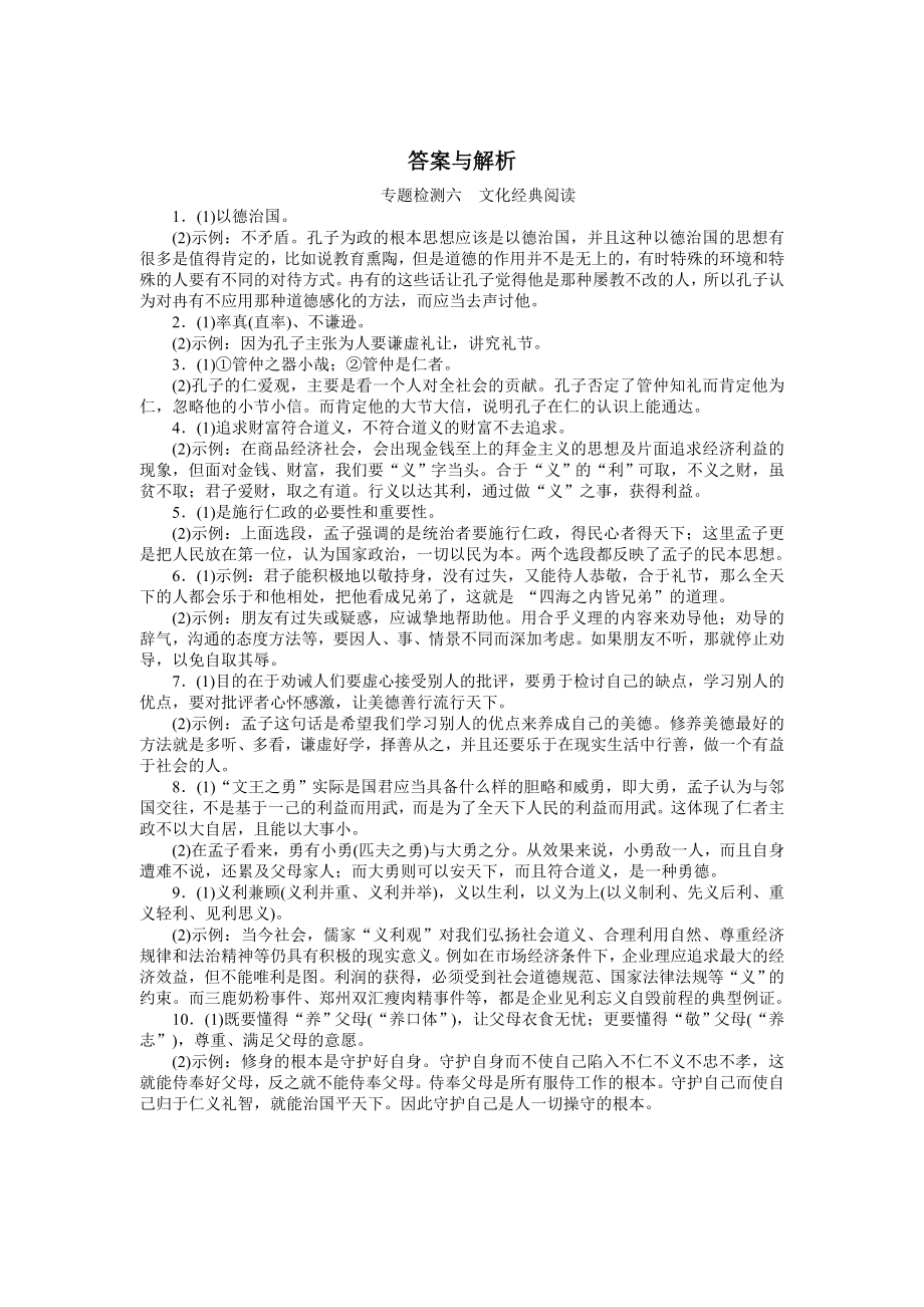 高考总复习语文人教版福建专题五：文化经典阅读 Word版含答案.doc_第3页