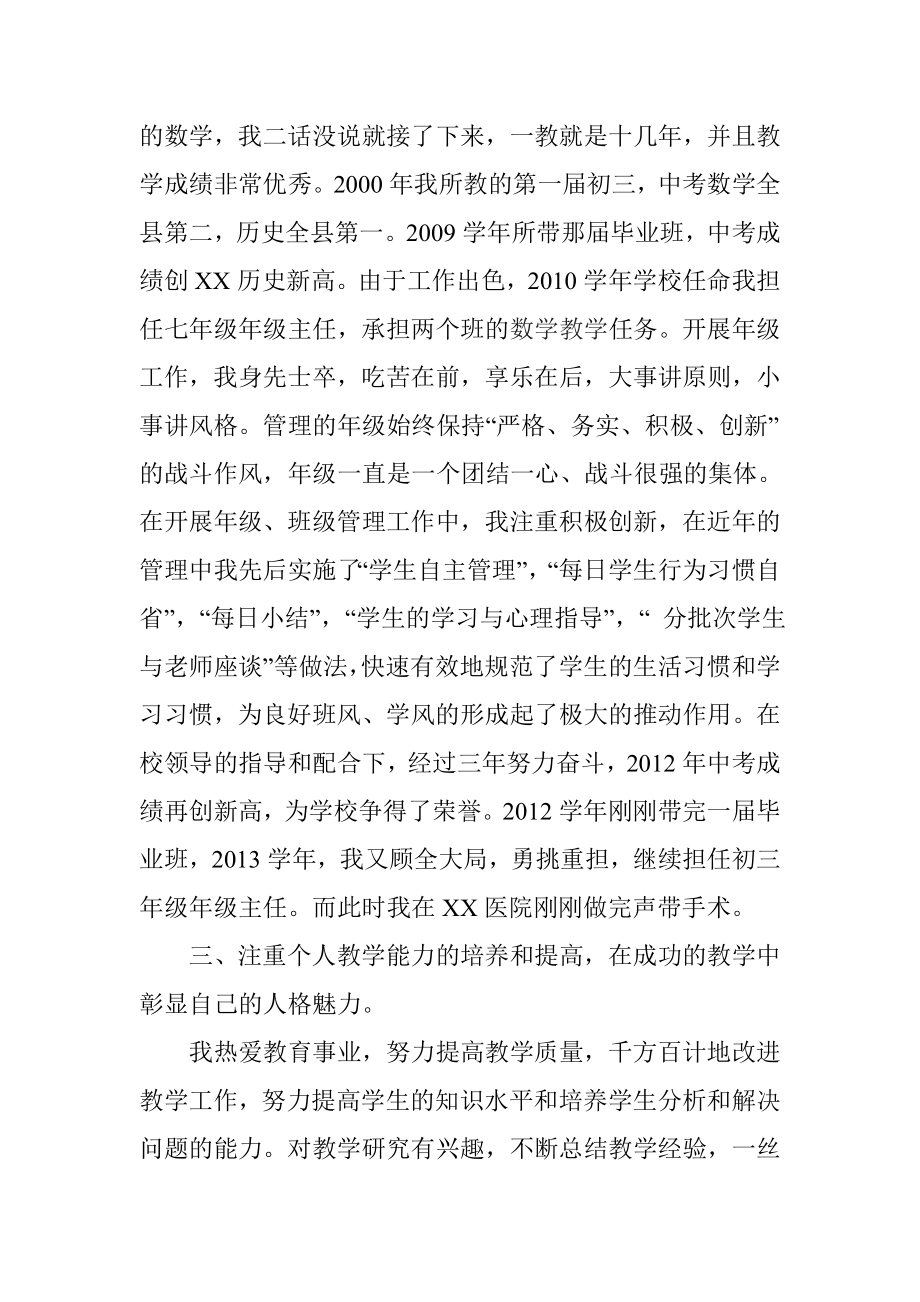 优秀高中教师先进事迹材料.doc_第2页