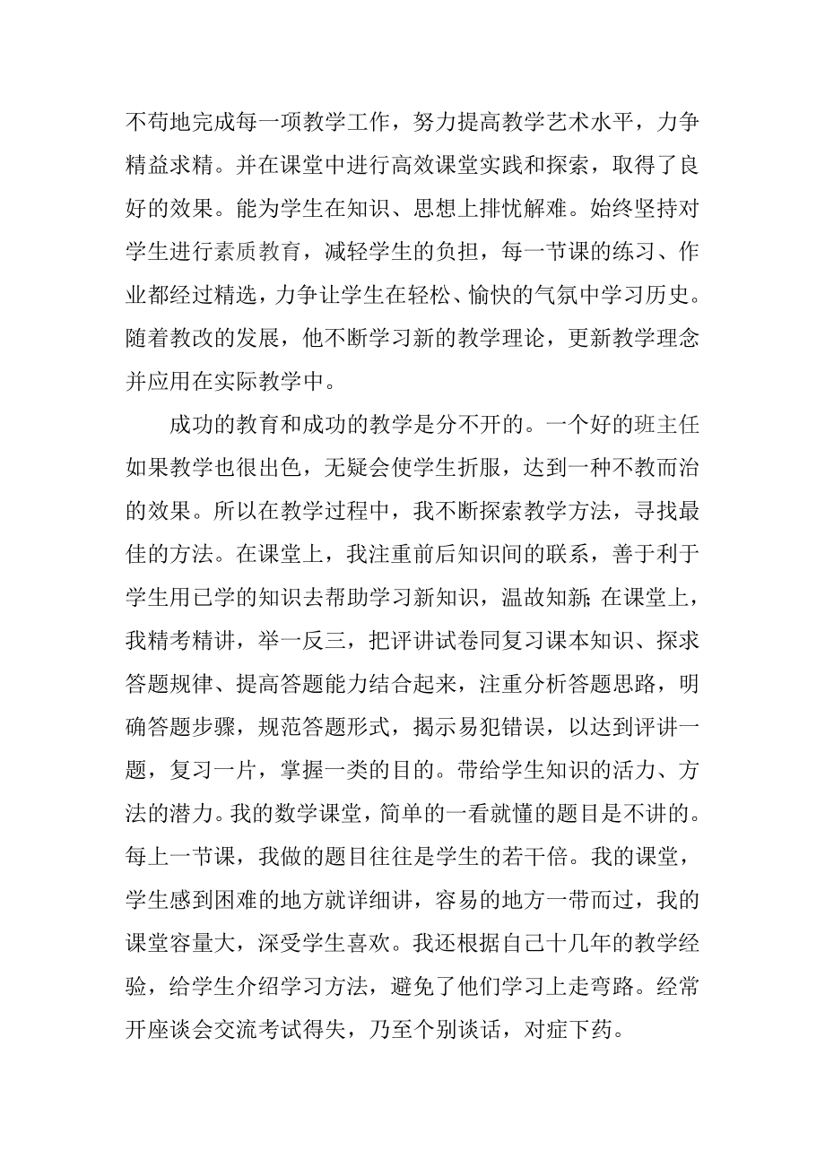 优秀高中教师先进事迹材料.doc_第3页