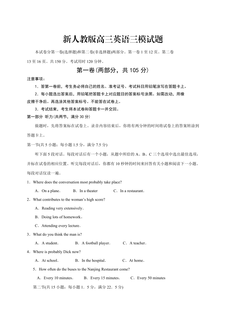 新人教版高三英语三模试题.doc_第1页