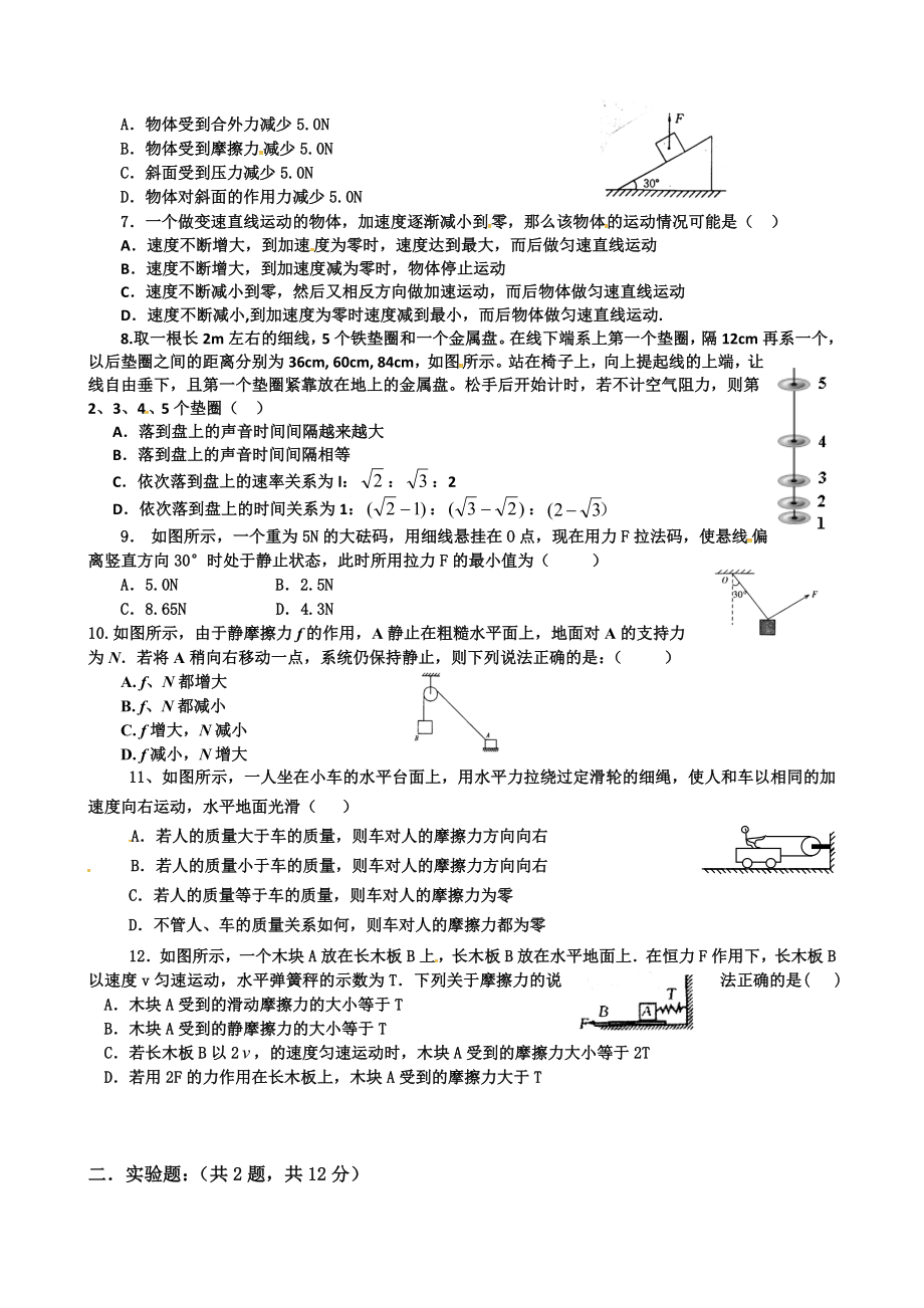 第一轮复习山东省莘县实验高中高三上学期第一次阶段性测试物理试题.doc_第2页