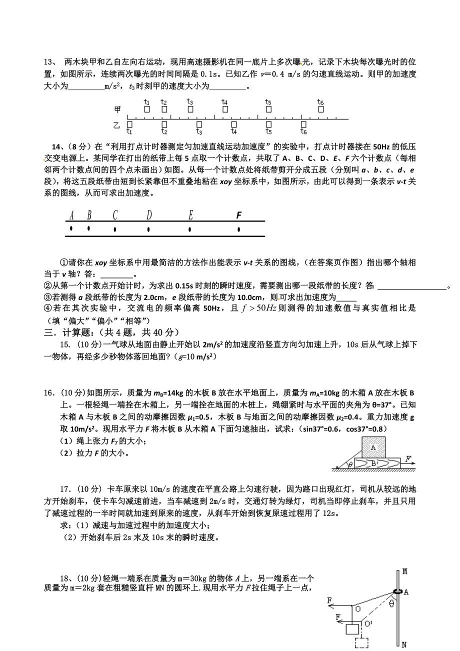 第一轮复习山东省莘县实验高中高三上学期第一次阶段性测试物理试题.doc_第3页