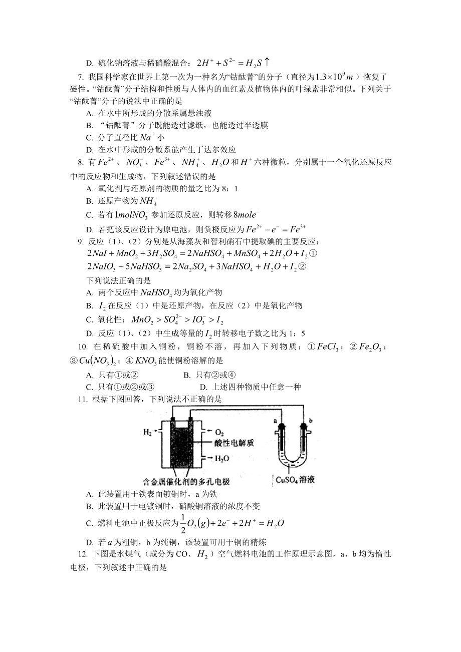 北京师大附中~第二学期高二化学期末考试试题.doc_第2页