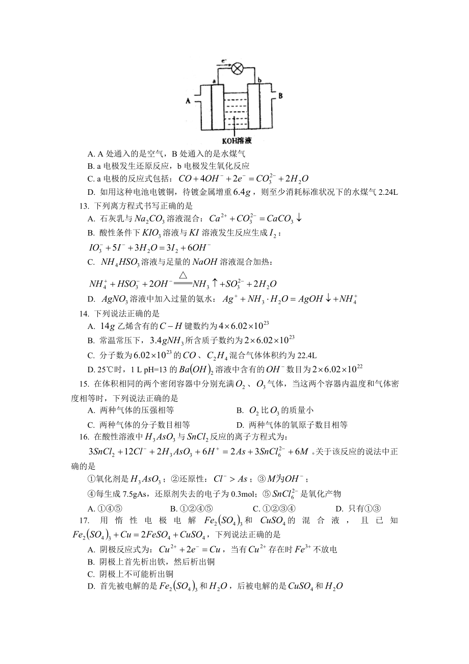 北京师大附中~第二学期高二化学期末考试试题.doc_第3页