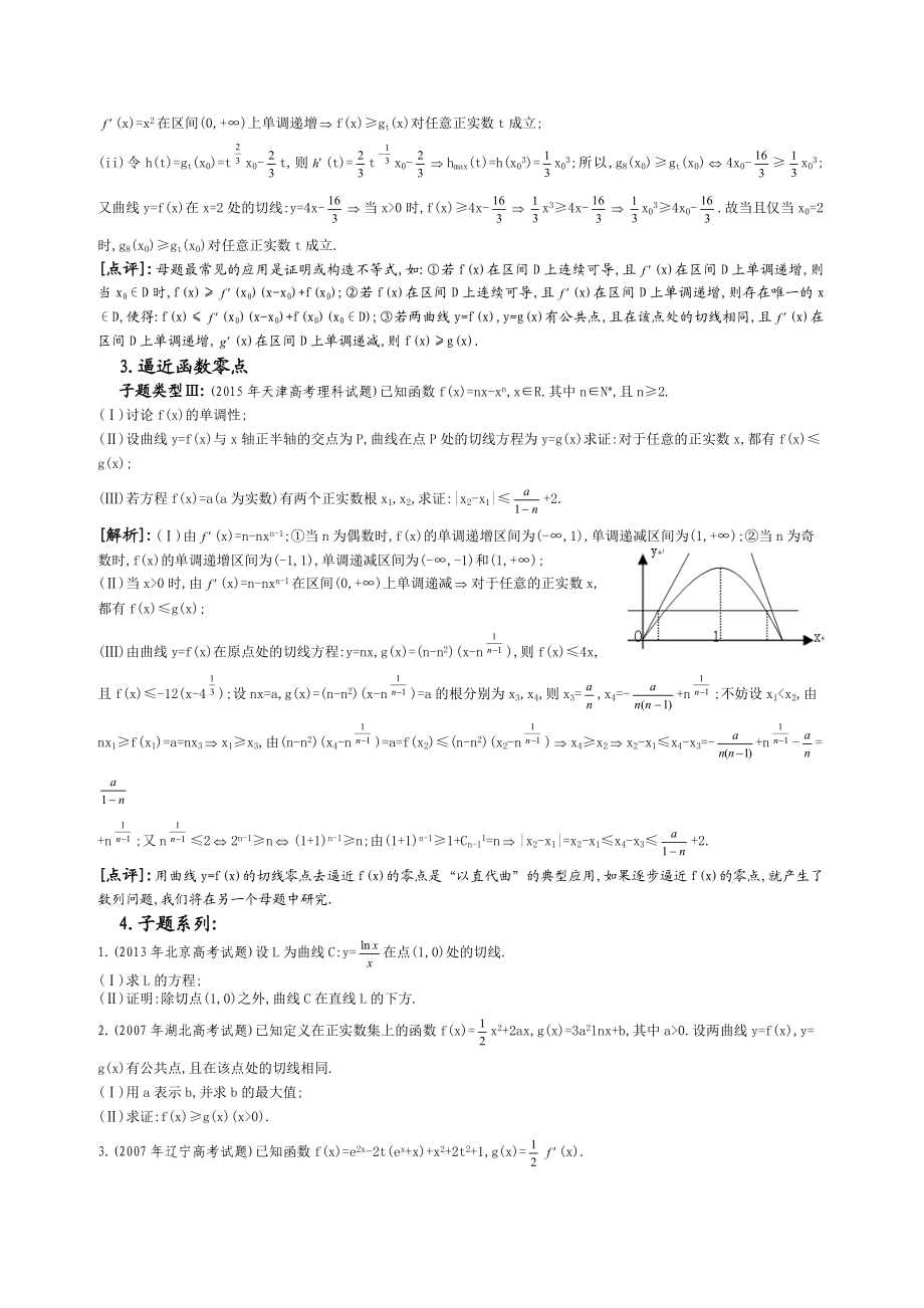 25.用凸凹函数的切线研究高考试题.doc_第2页