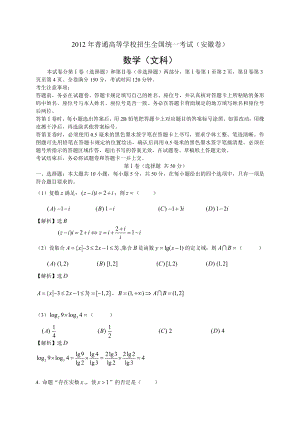 安徽高考试题文科数学.doc