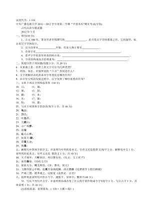 试卷代号：1 310马鞍山广播电视大学.doc