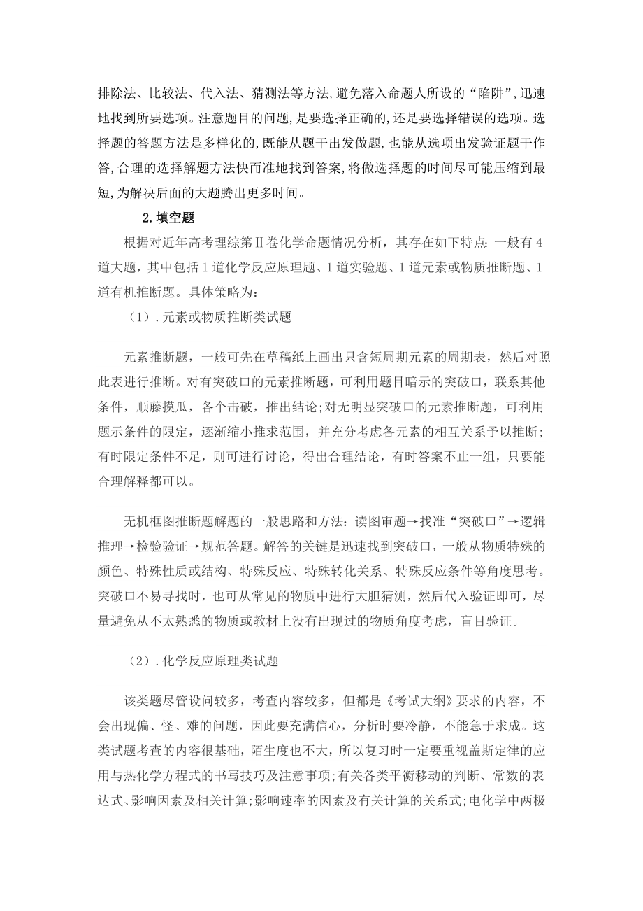 高考指导：理综化学应试答题技巧.doc_第2页