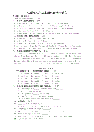 仁爱版七级上册英语期末试卷及答案.doc