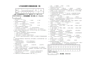 人教版初中地理七级地理期中质量检测试题.doc