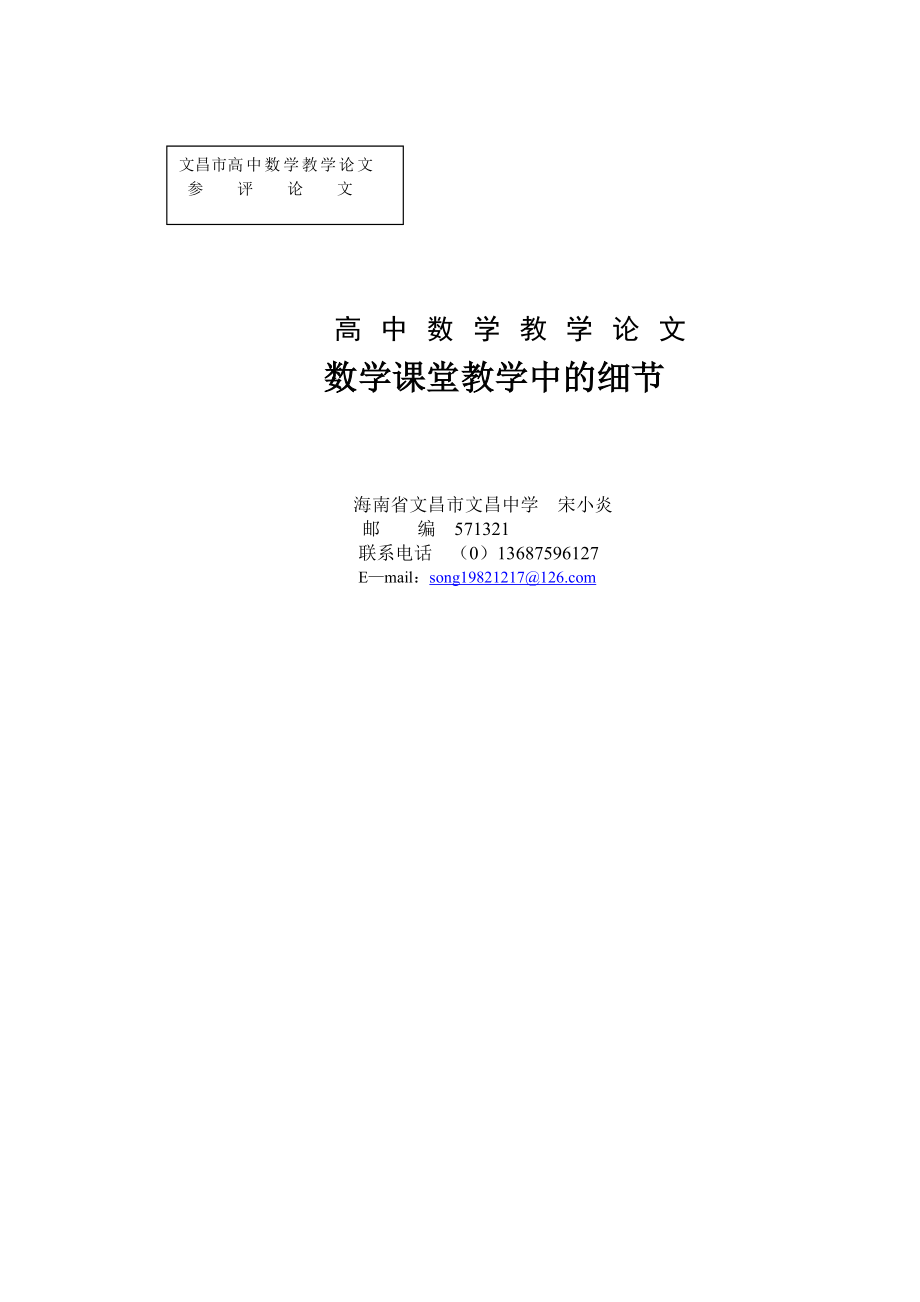 高中数学教学论文.doc_第1页