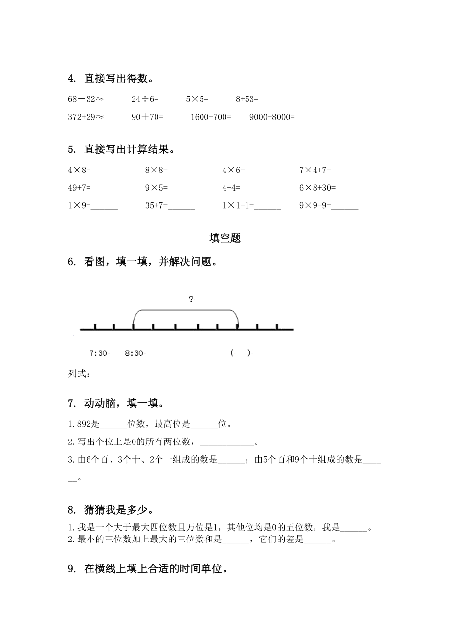 2021年沪教版二年级数学下学期期中考试综合分类复习全集.doc_第2页