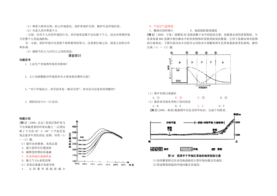 湘教版高中地理选修6环境保护专题1《环境与环境问题》精品学案.doc_第2页