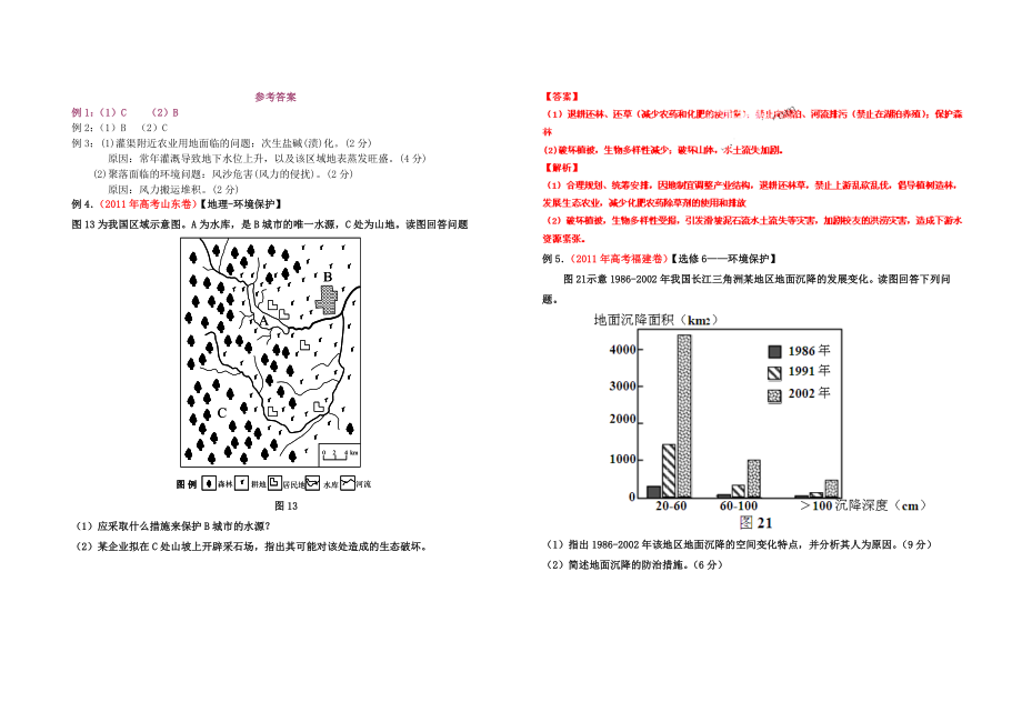 湘教版高中地理选修6环境保护专题1《环境与环境问题》精品学案.doc_第3页