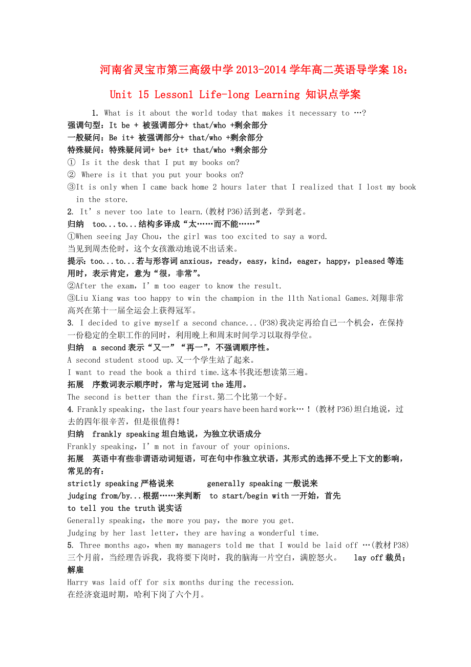 河南省灵宝市第三高级中学高二英语 UNIT 15 LESSON1 LIFELONG LEARNING知识点导学案.doc_第1页