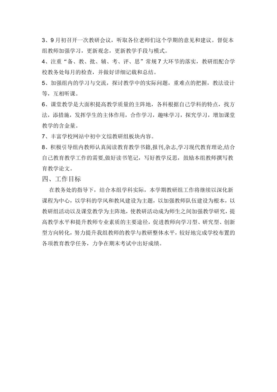 综合文科教研组工作计划.doc_第2页