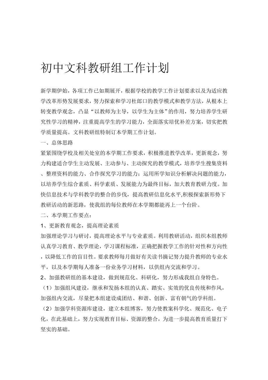 综合文科教研组工作计划.doc_第3页