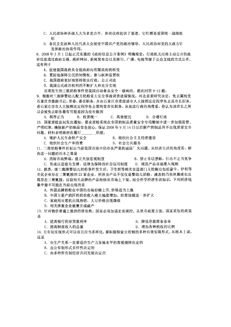 (文基)深中高三第二次阶段测试.doc_第2页