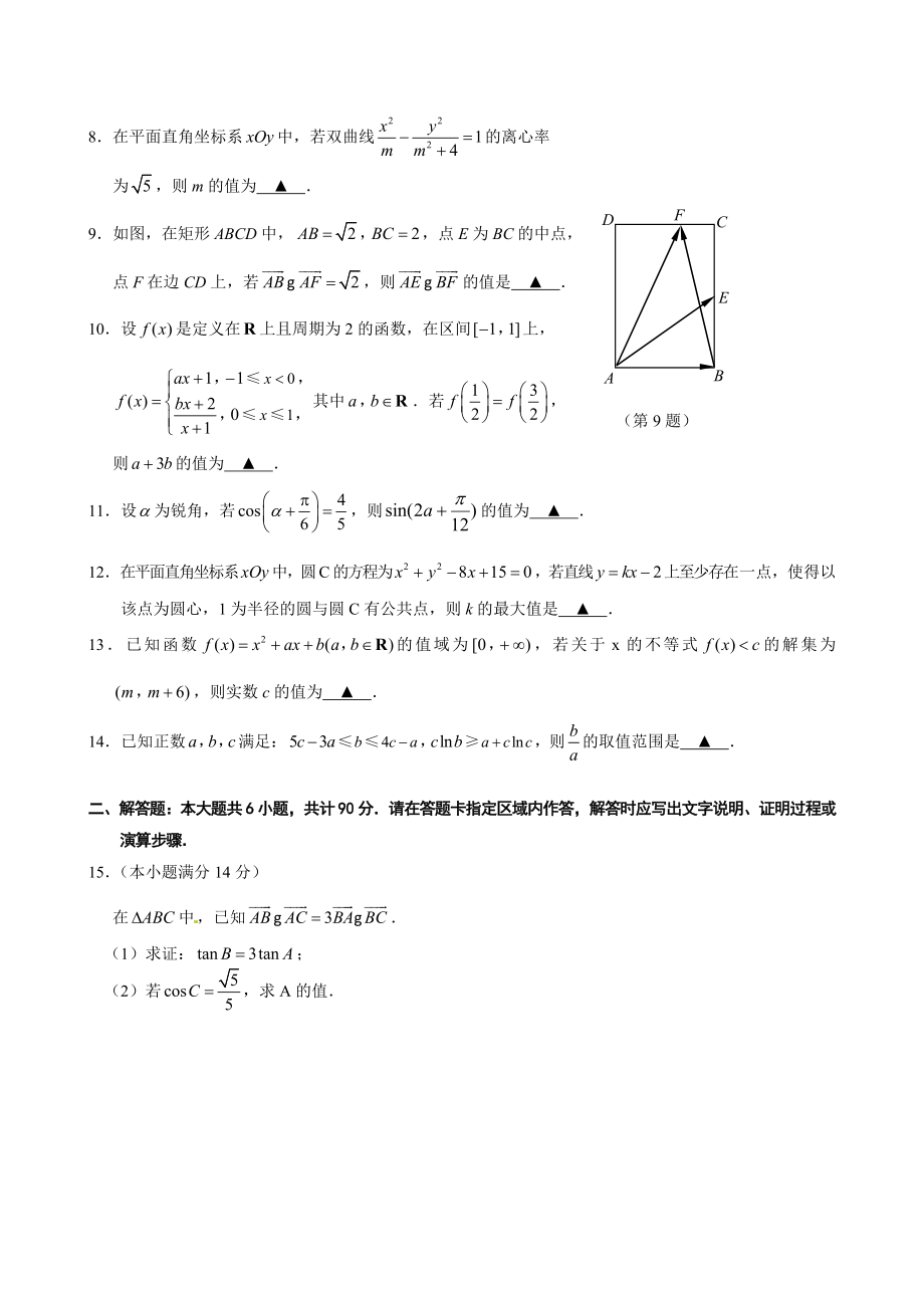 江苏省高考数学(理数).doc_第2页