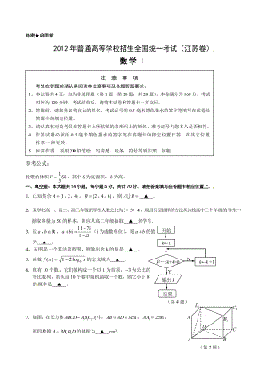 江苏省高考数学(理数).doc