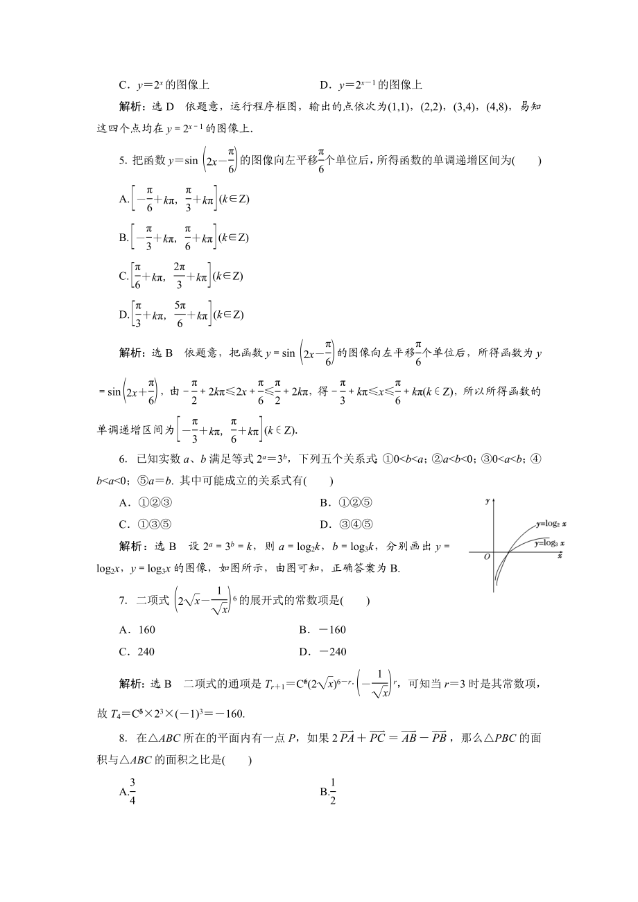 高考数学（理）二轮专题突破演练（浙江专版）第3部分 专题2 保温训练卷4 Word版含解析.doc_第2页