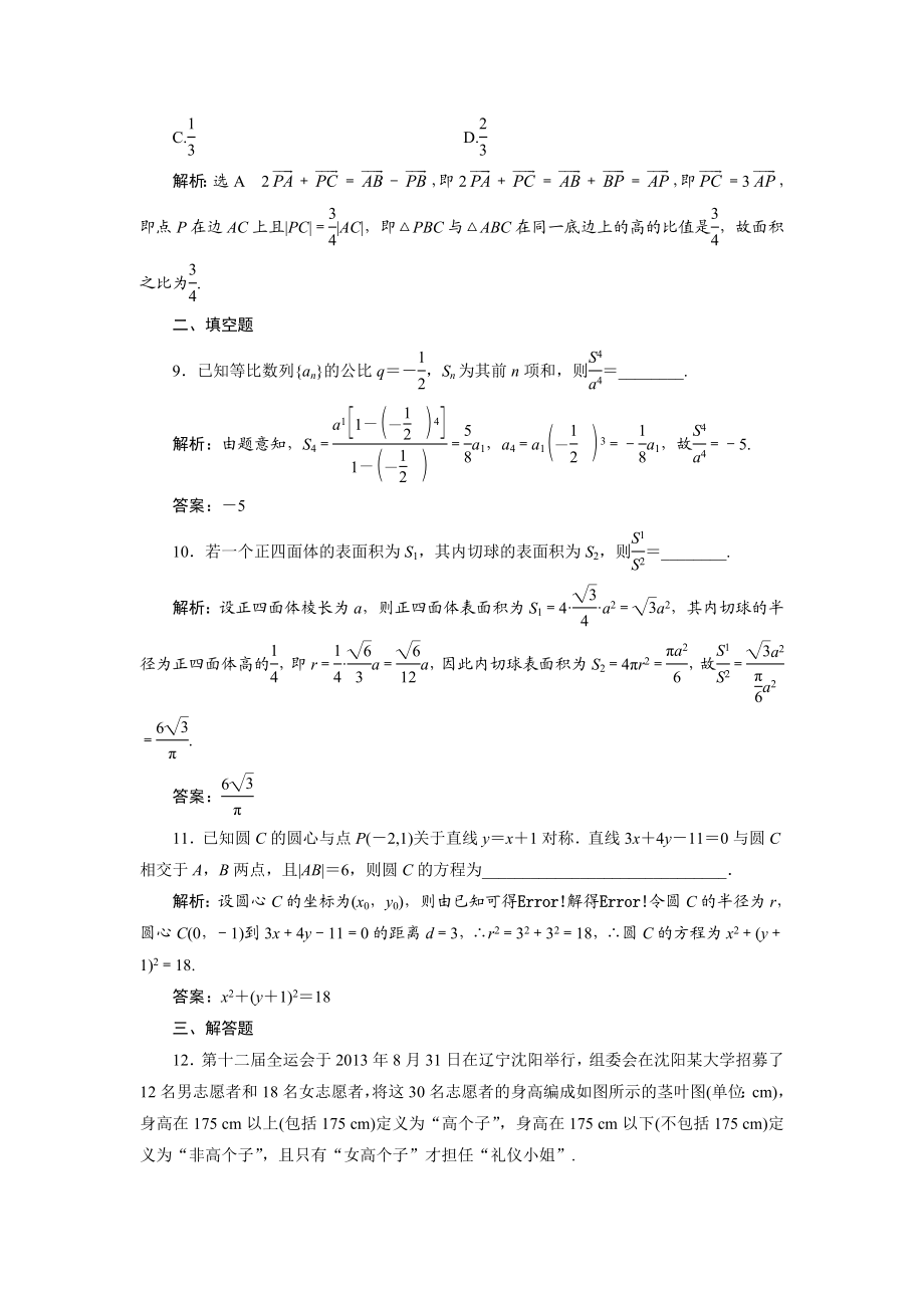 高考数学（理）二轮专题突破演练（浙江专版）第3部分 专题2 保温训练卷4 Word版含解析.doc_第3页