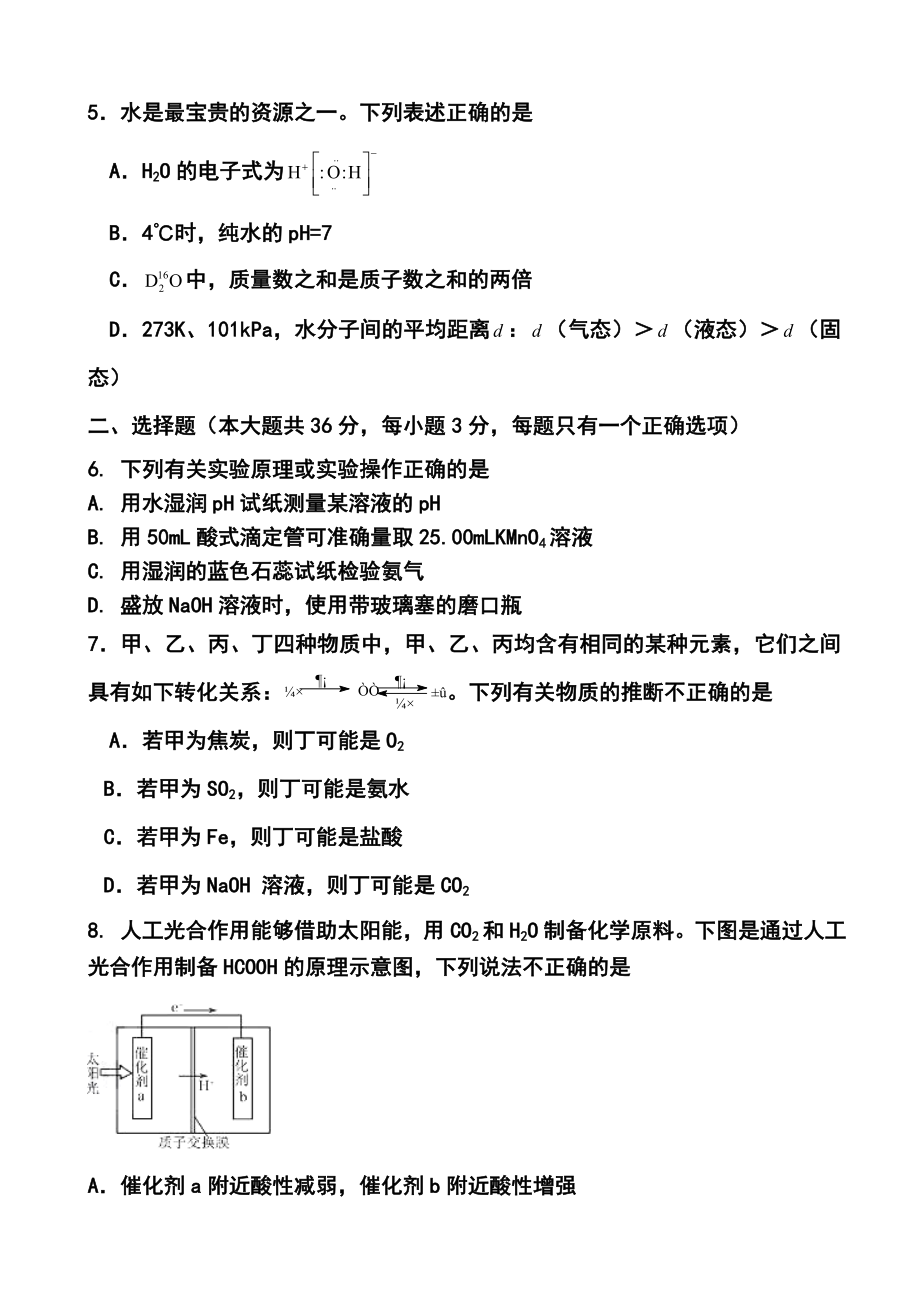 上海市高考压轴卷化学试题及答案.doc_第2页