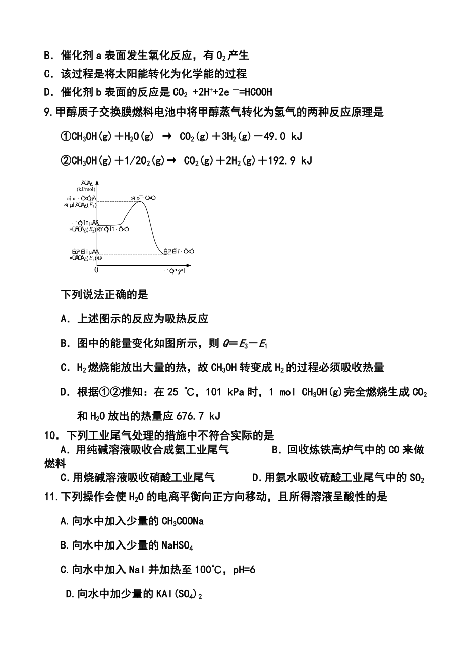 上海市高考压轴卷化学试题及答案.doc_第3页