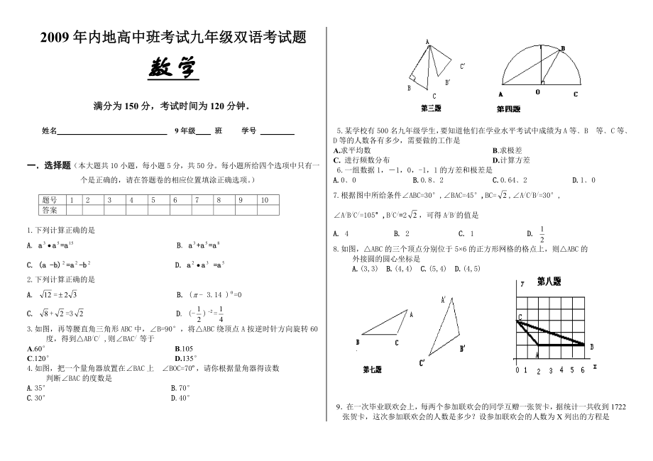 初中数学毕业考试卷子.doc_第1页