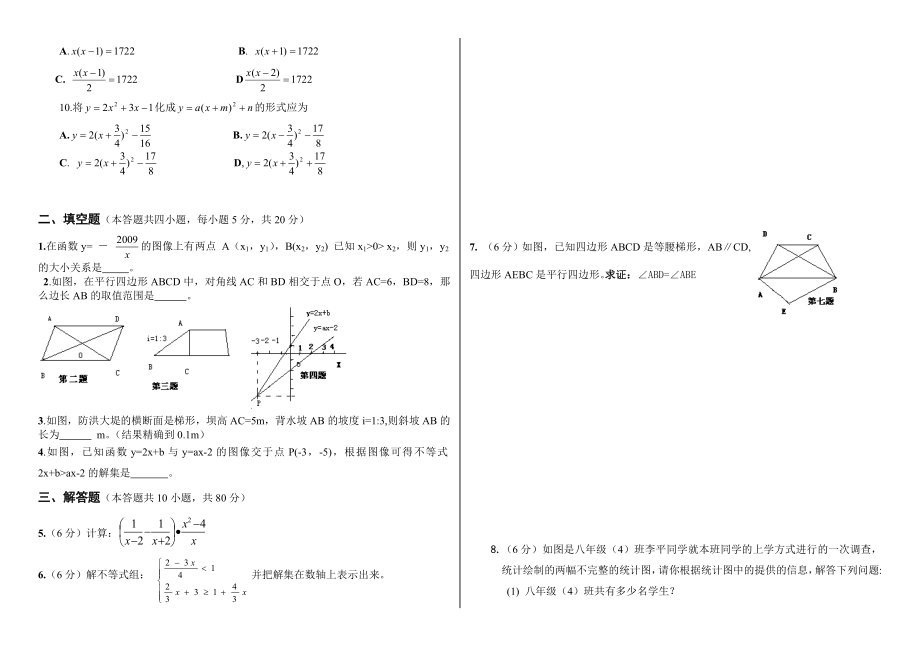 初中数学毕业考试卷子.doc_第2页