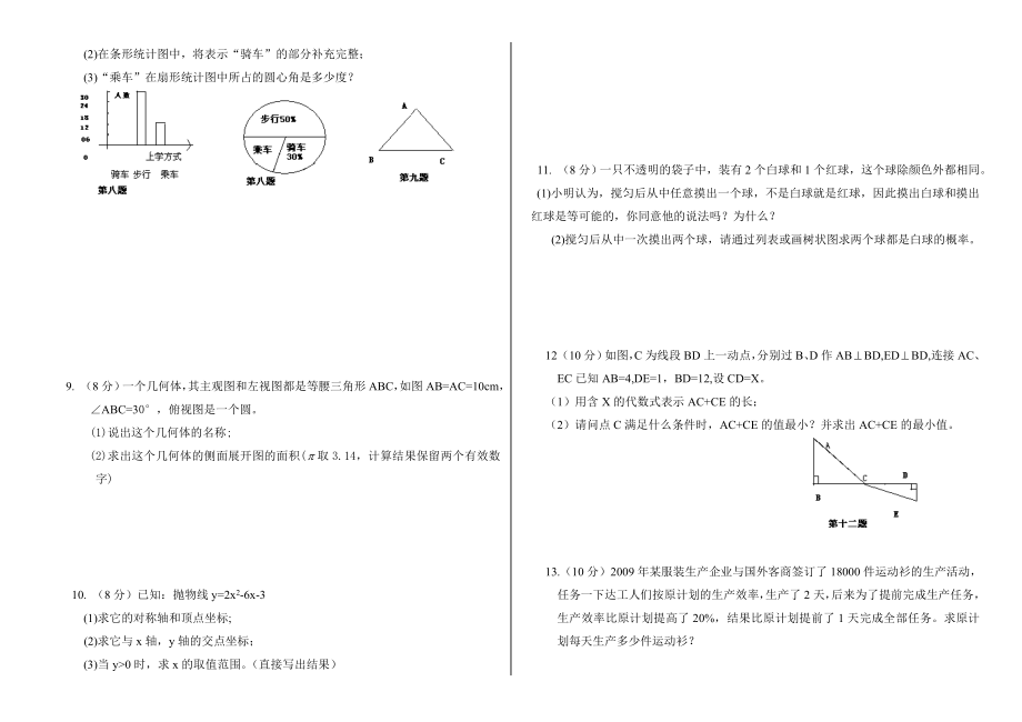 初中数学毕业考试卷子.doc_第3页