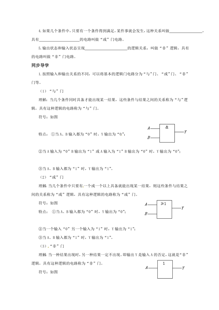 [doc文档]高中物理 2.10《简单逻辑电路》学案新人教版选修31.doc_第2页