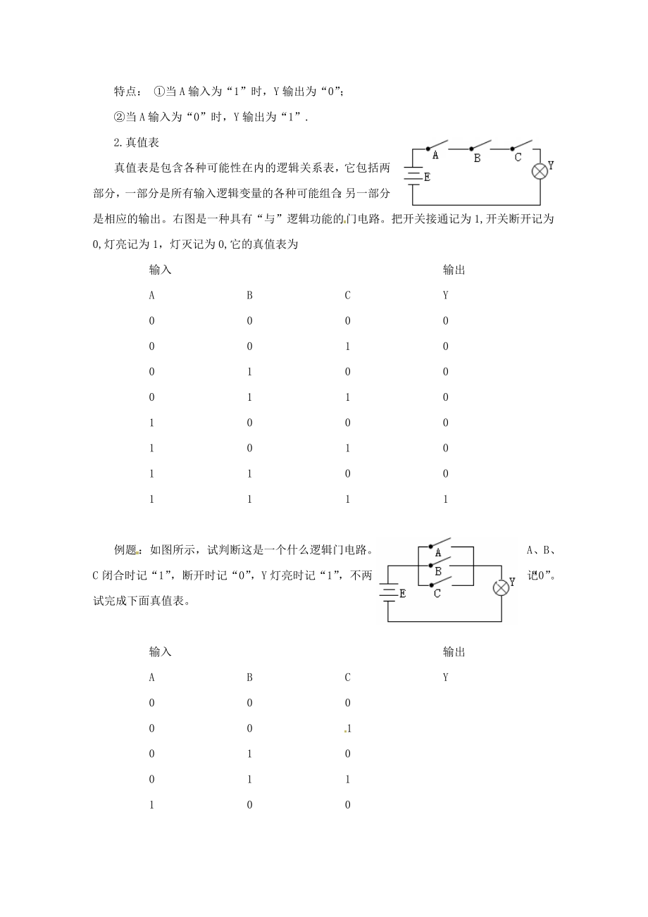 [doc文档]高中物理 2.10《简单逻辑电路》学案新人教版选修31.doc_第3页