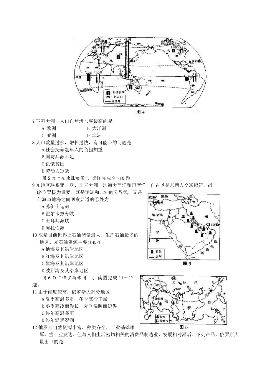 江苏省南通市初中学业水平测试地理试题 .doc_第2页