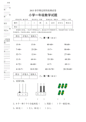 苏教版一级下册数学期中试卷2.doc