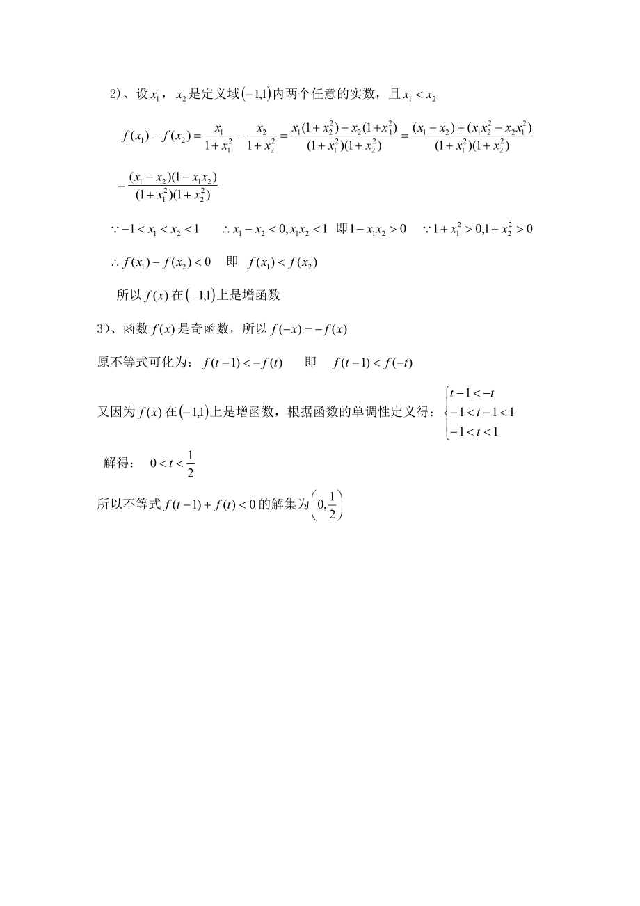 高三数学文科测试试题答案.doc_第3页