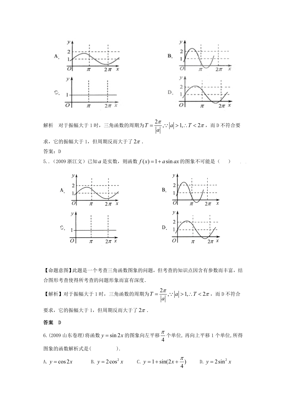 高考复习5高考3联考高三数学模拟精品题库三角函数及三角恒等变换(44页WORD)、.doc_第2页