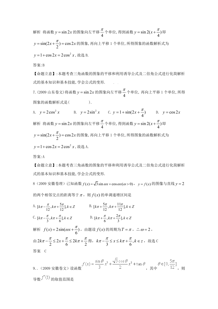 高考复习5高考3联考高三数学模拟精品题库三角函数及三角恒等变换(44页WORD)、.doc_第3页