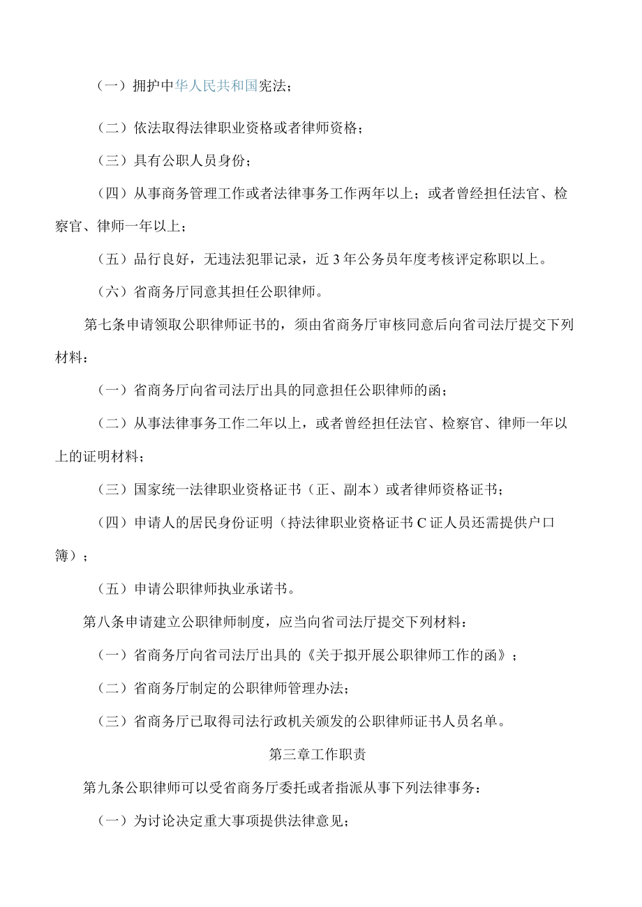 云南省商务厅关于印发《公职律师管理办法》的通知.docx_第2页