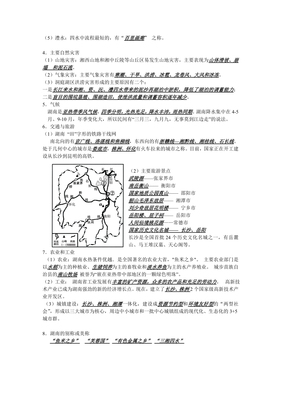 湖南乡土地理.doc_第2页