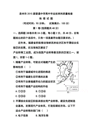 福建省泉州市高三上学期期末质量检查地理试题及答案.doc