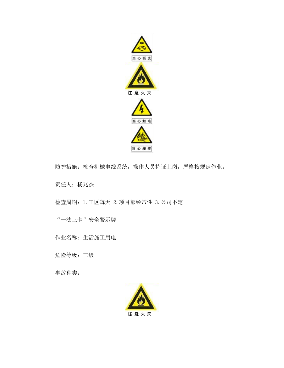 一法三卡安全警示牌图样.doc_第2页