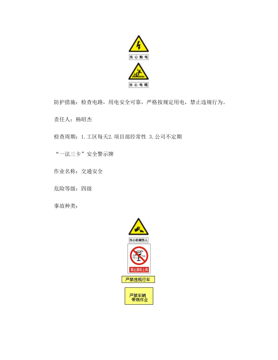 一法三卡安全警示牌图样.doc_第3页