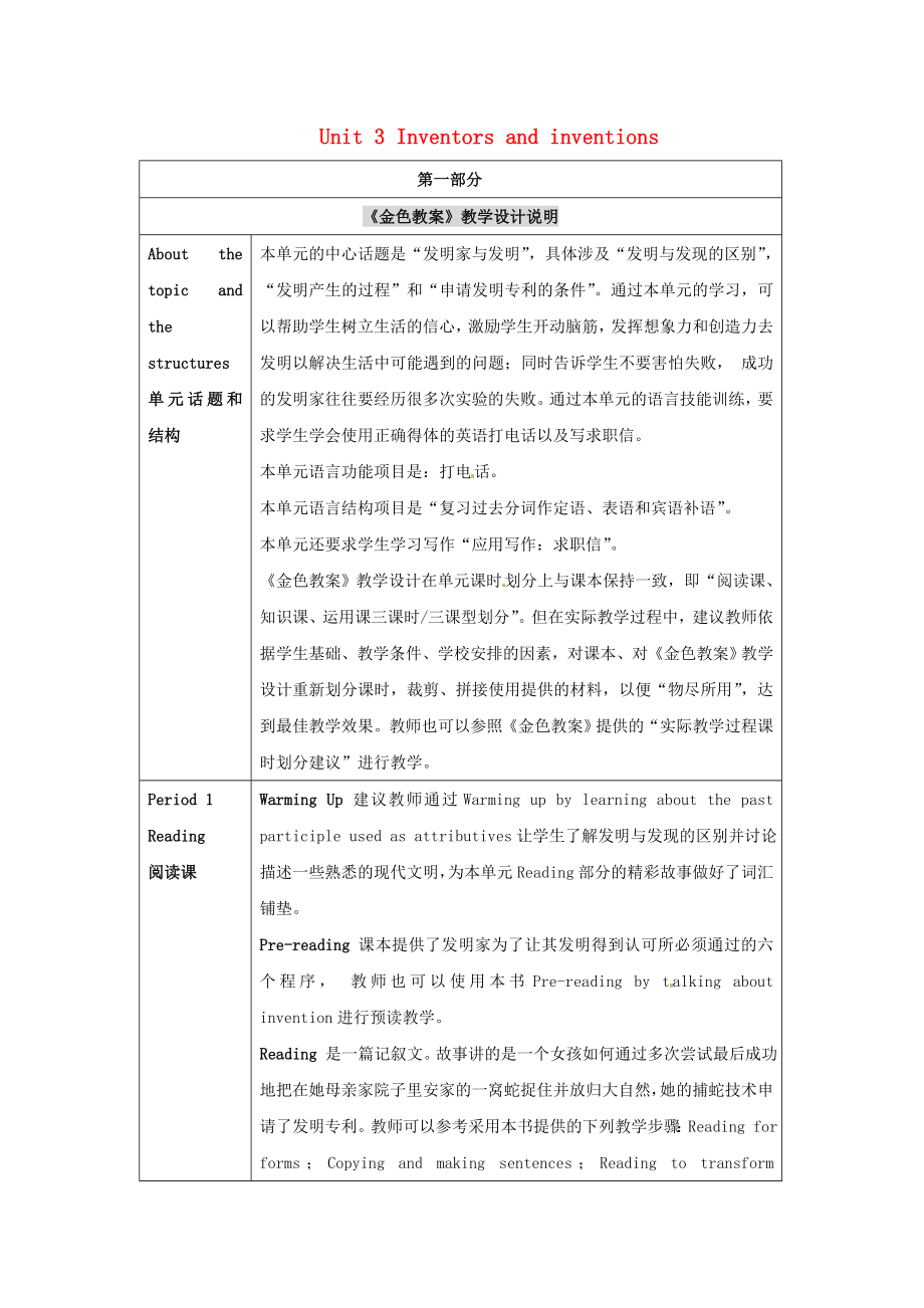 高中英语 unit 3 inventors and inventions教学设计2 新人教版选修8.doc_第1页