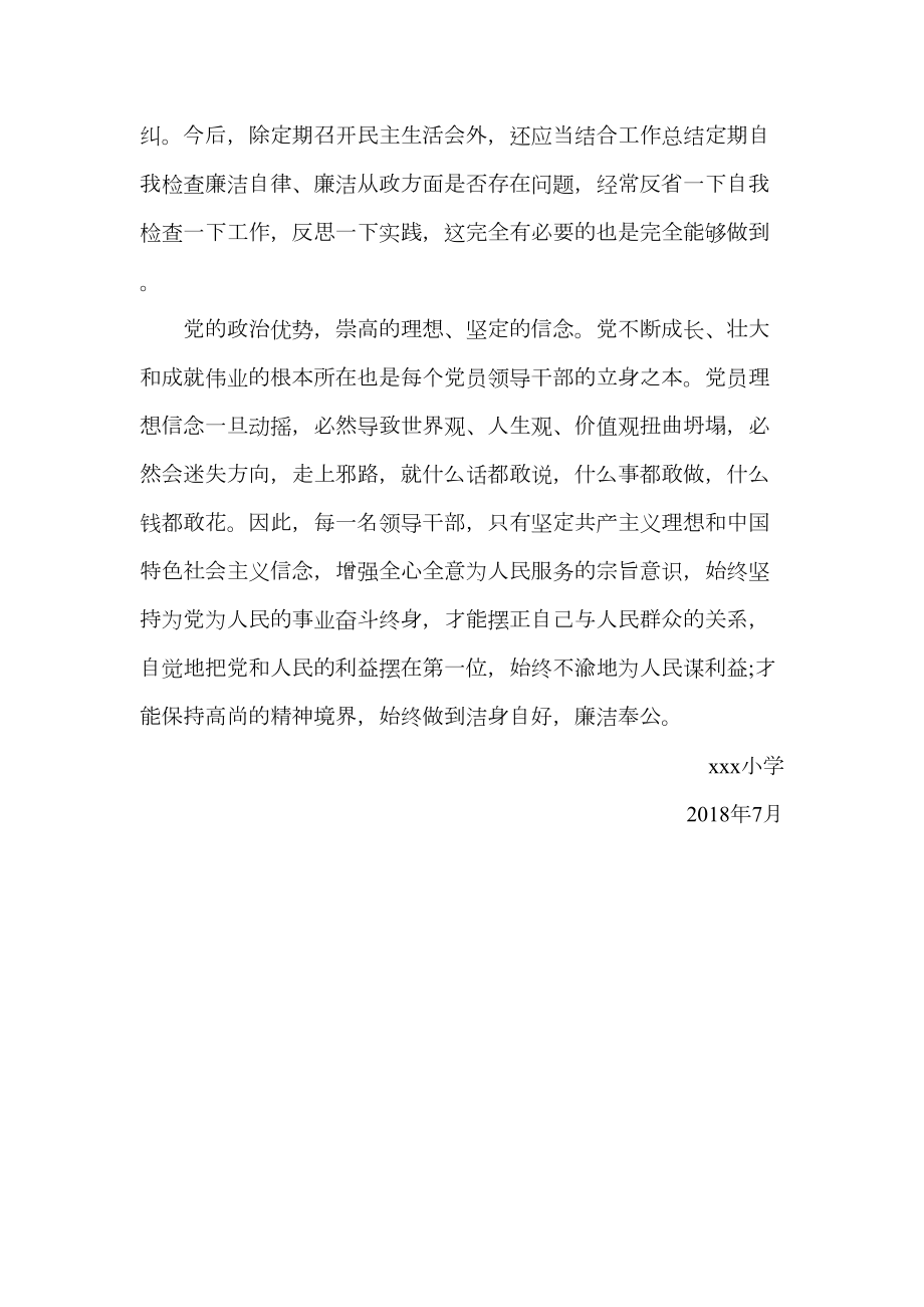 xxx学校以案促改警示教育大会讲话稿.doc_第3页