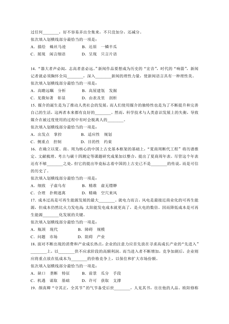 行测言语理解与表达选词填空专项练习题.doc_第3页