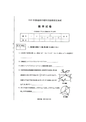 安庆一中自主招生数学、物理、化学试卷.doc