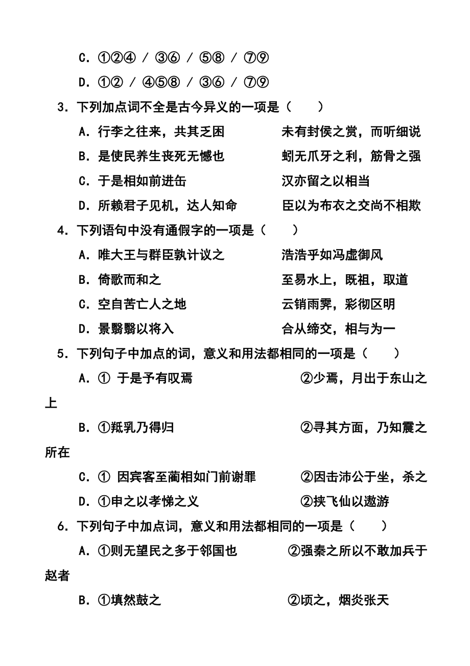 福建省惠安一中、养正中学、安溪一中高三上学期期中联考语文试题及答案.doc_第2页