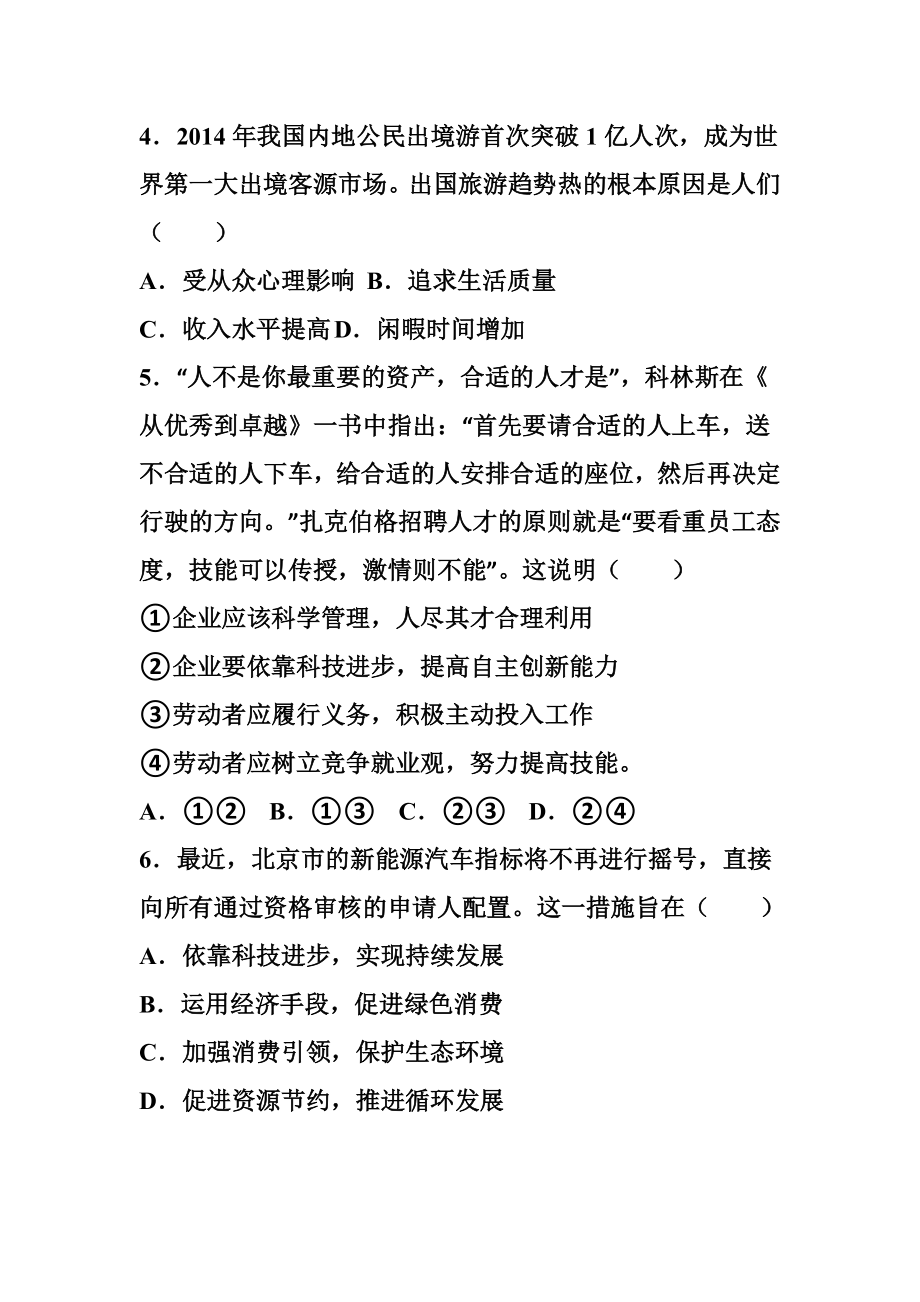 北京市海淀区5月高中会考练习政治试卷 及答案.doc_第2页